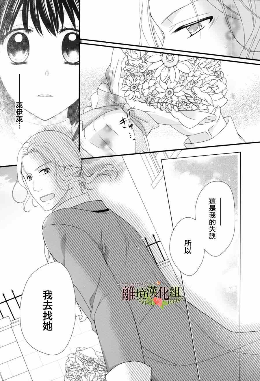 《侯爵叔叔到了恋爱的年龄》漫画最新章节第6话免费下拉式在线观看章节第【3】张图片