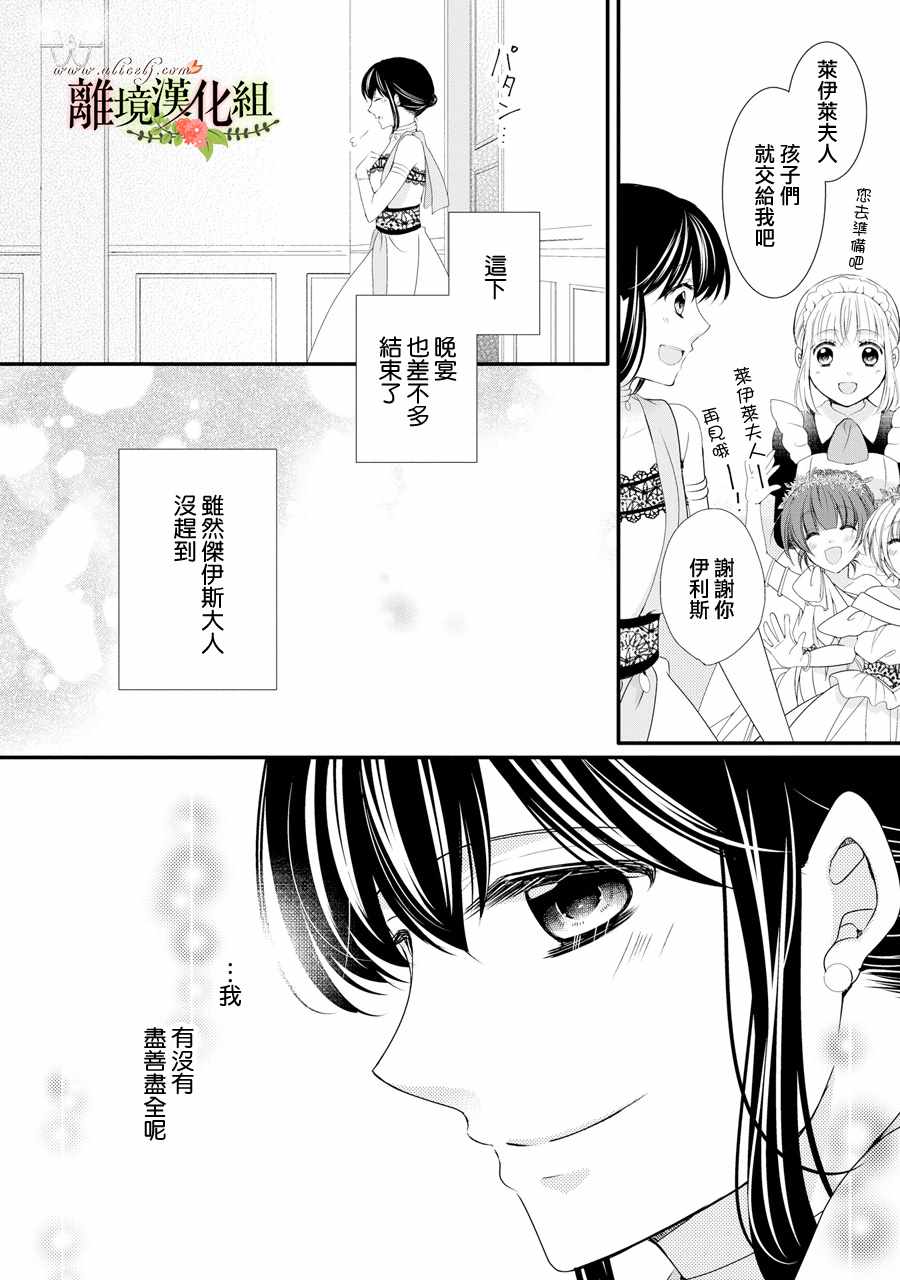 《侯爵叔叔到了恋爱的年龄》漫画最新章节第41话免费下拉式在线观看章节第【26】张图片