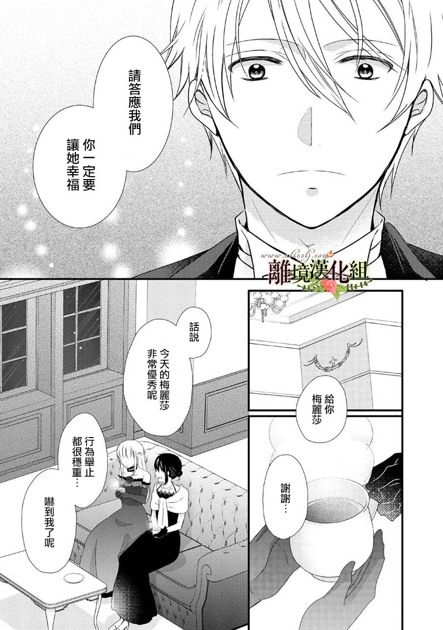 《侯爵叔叔到了恋爱的年龄》漫画最新章节第45话免费下拉式在线观看章节第【20】张图片