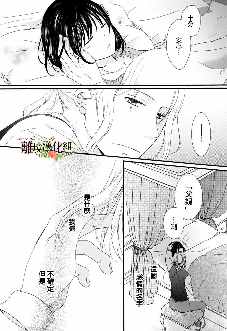 《侯爵叔叔到了恋爱的年龄》漫画最新章节第2话免费下拉式在线观看章节第【34】张图片