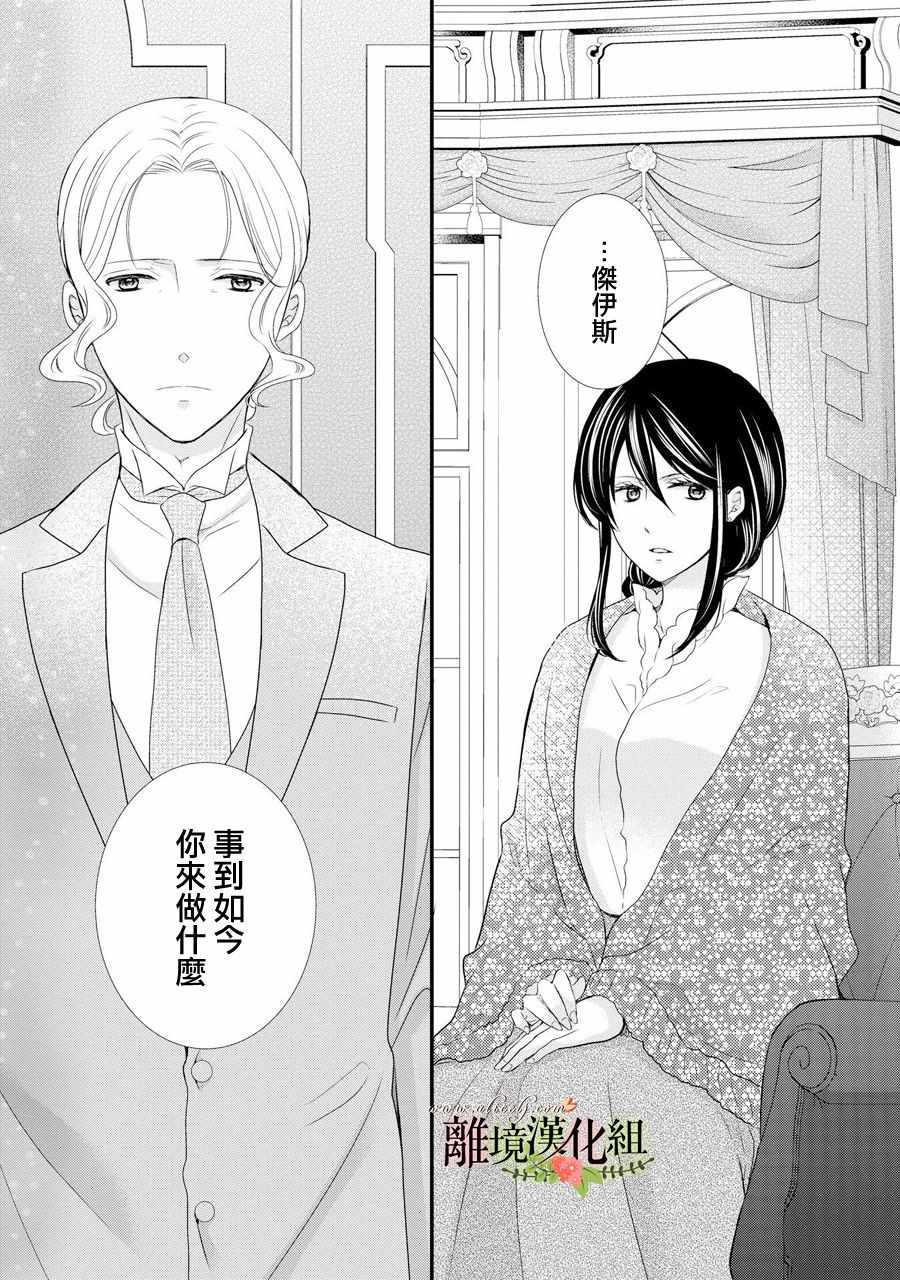 《侯爵叔叔到了恋爱的年龄》漫画最新章节第38话免费下拉式在线观看章节第【38】张图片