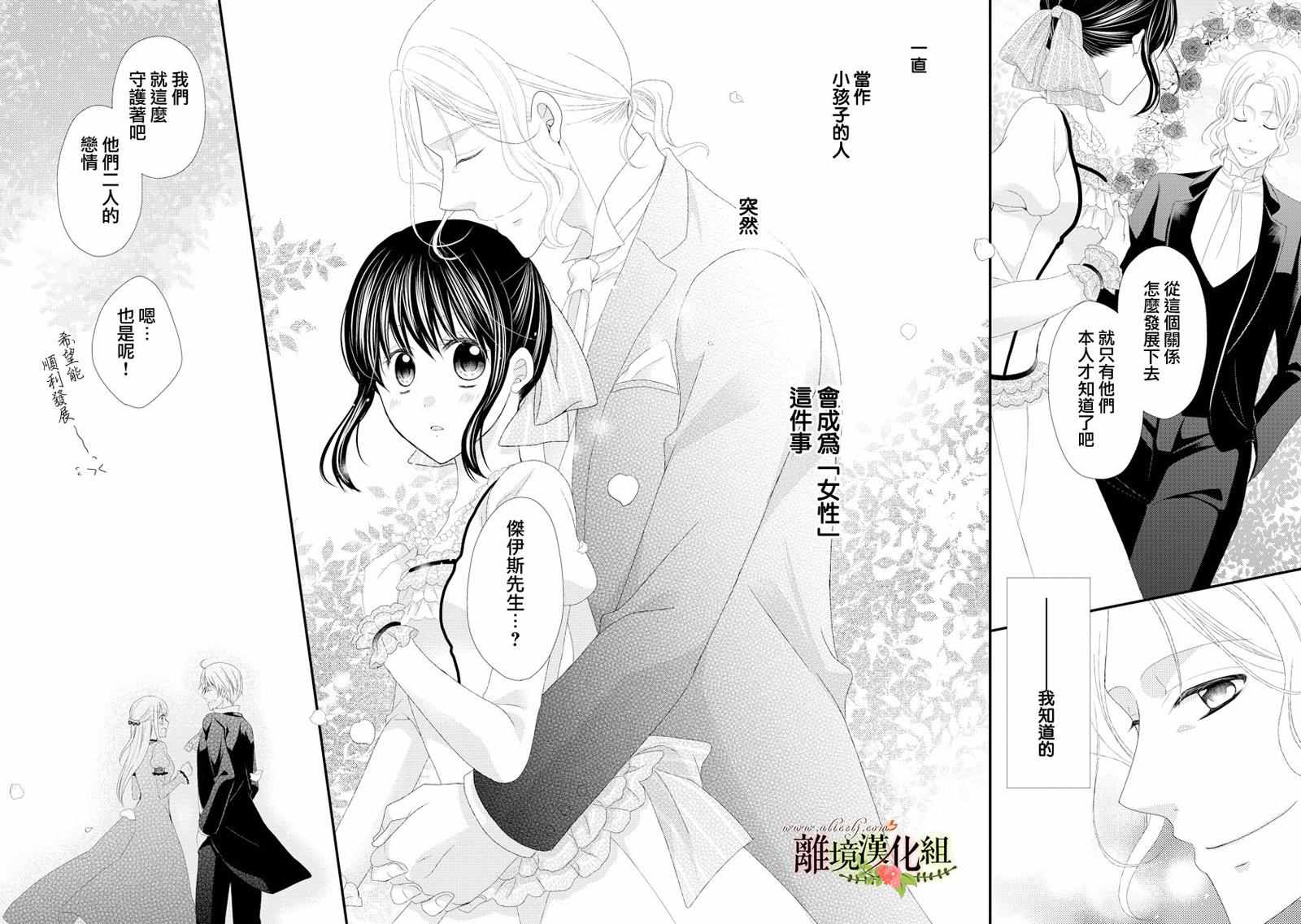 《侯爵叔叔到了恋爱的年龄》漫画最新章节第18话免费下拉式在线观看章节第【36】张图片