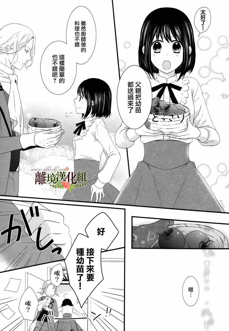 《侯爵叔叔到了恋爱的年龄》漫画最新章节第1话免费下拉式在线观看章节第【21】张图片