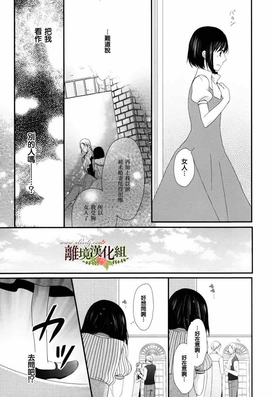 《侯爵叔叔到了恋爱的年龄》漫画最新章节第3话免费下拉式在线观看章节第【17】张图片