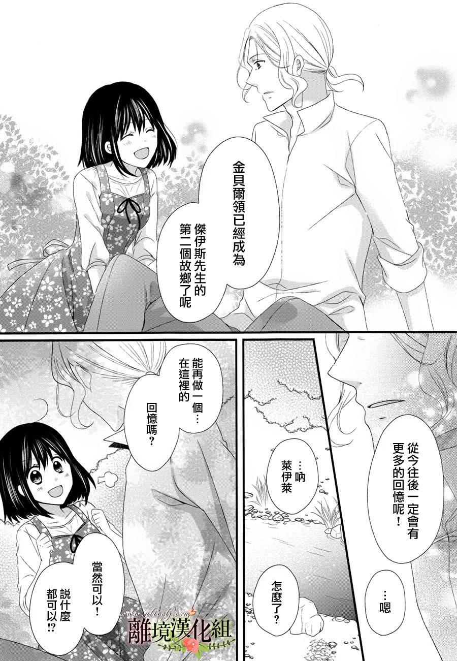 《侯爵叔叔到了恋爱的年龄》漫画最新章节第16话免费下拉式在线观看章节第【32】张图片