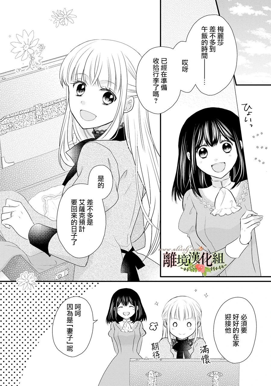 《侯爵叔叔到了恋爱的年龄》漫画最新章节第53话免费下拉式在线观看章节第【27】张图片