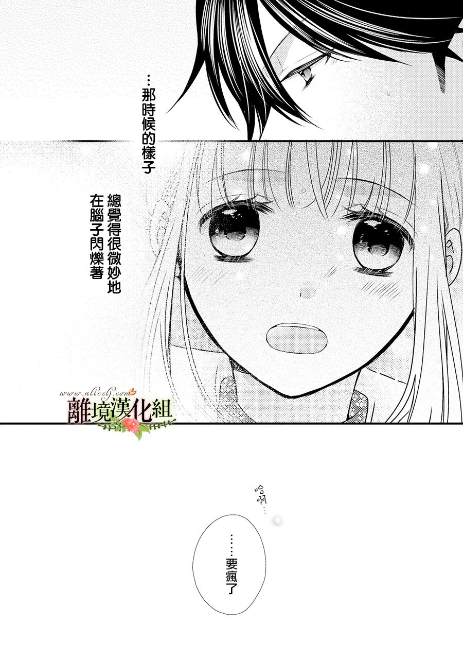 《侯爵叔叔到了恋爱的年龄》漫画最新章节第56话免费下拉式在线观看章节第【33】张图片