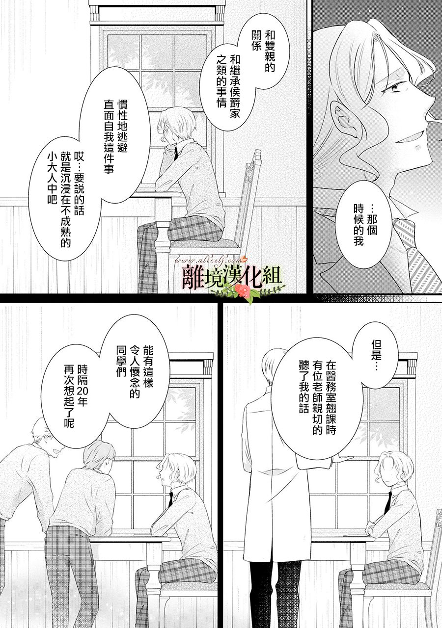 《侯爵叔叔到了恋爱的年龄》漫画最新章节第59话免费下拉式在线观看章节第【33】张图片