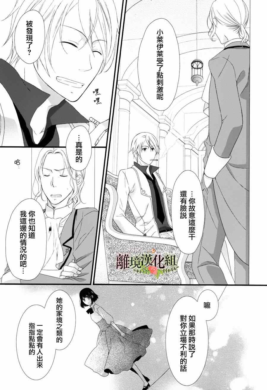 《侯爵叔叔到了恋爱的年龄》漫画最新章节第5话免费下拉式在线观看章节第【34】张图片