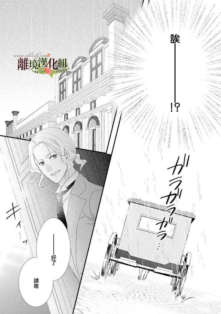 《侯爵叔叔到了恋爱的年龄》漫画最新章节第28话免费下拉式在线观看章节第【24】张图片