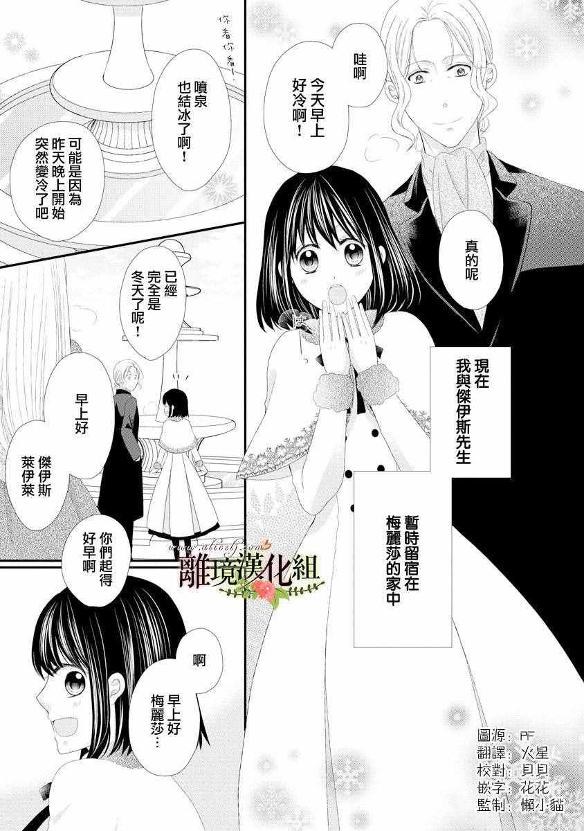 《侯爵叔叔到了恋爱的年龄》漫画最新章节第19话免费下拉式在线观看章节第【1】张图片