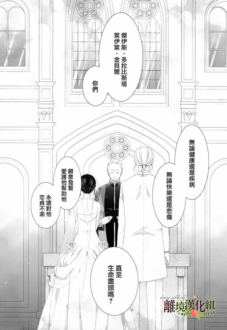 《侯爵叔叔到了恋爱的年龄》漫画最新章节第8话免费下拉式在线观看章节第【31】张图片