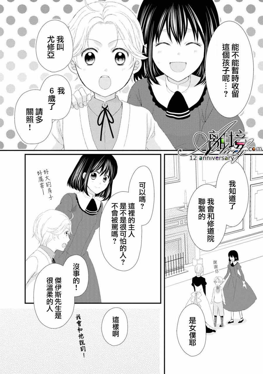 《侯爵叔叔到了恋爱的年龄》漫画最新章节第21话免费下拉式在线观看章节第【20】张图片