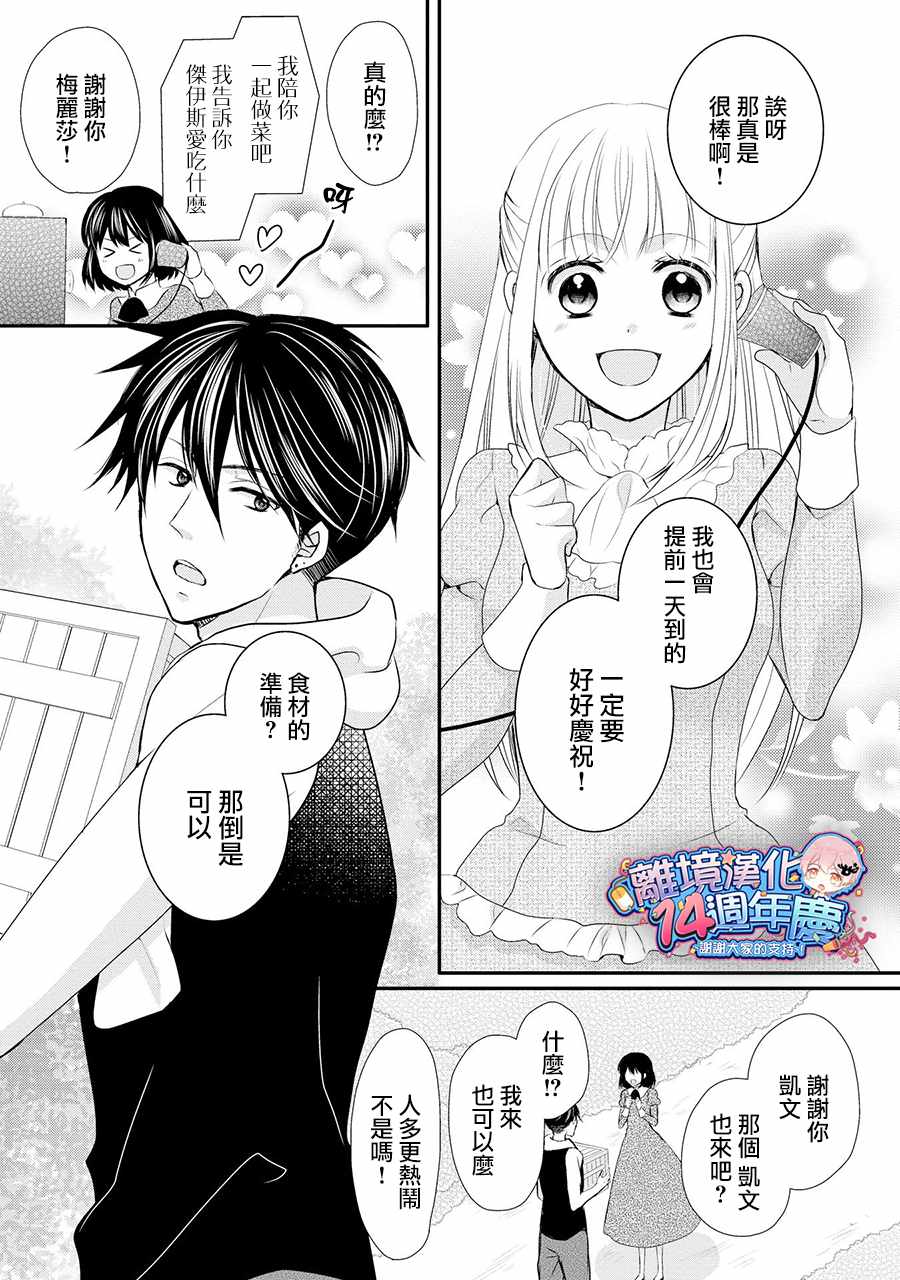 《侯爵叔叔到了恋爱的年龄》漫画最新章节第36话免费下拉式在线观看章节第【9】张图片