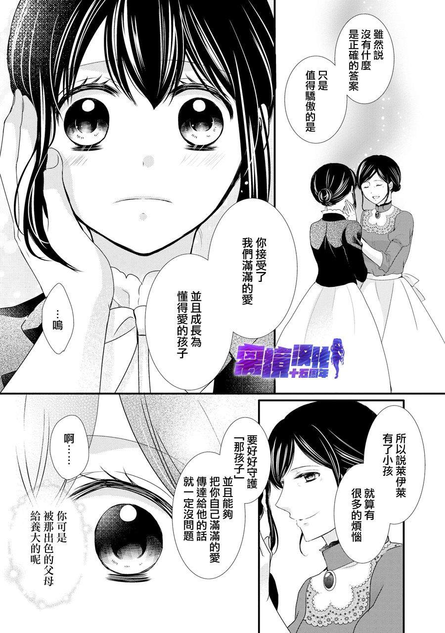 《侯爵叔叔到了恋爱的年龄》漫画最新章节第43话免费下拉式在线观看章节第【13】张图片