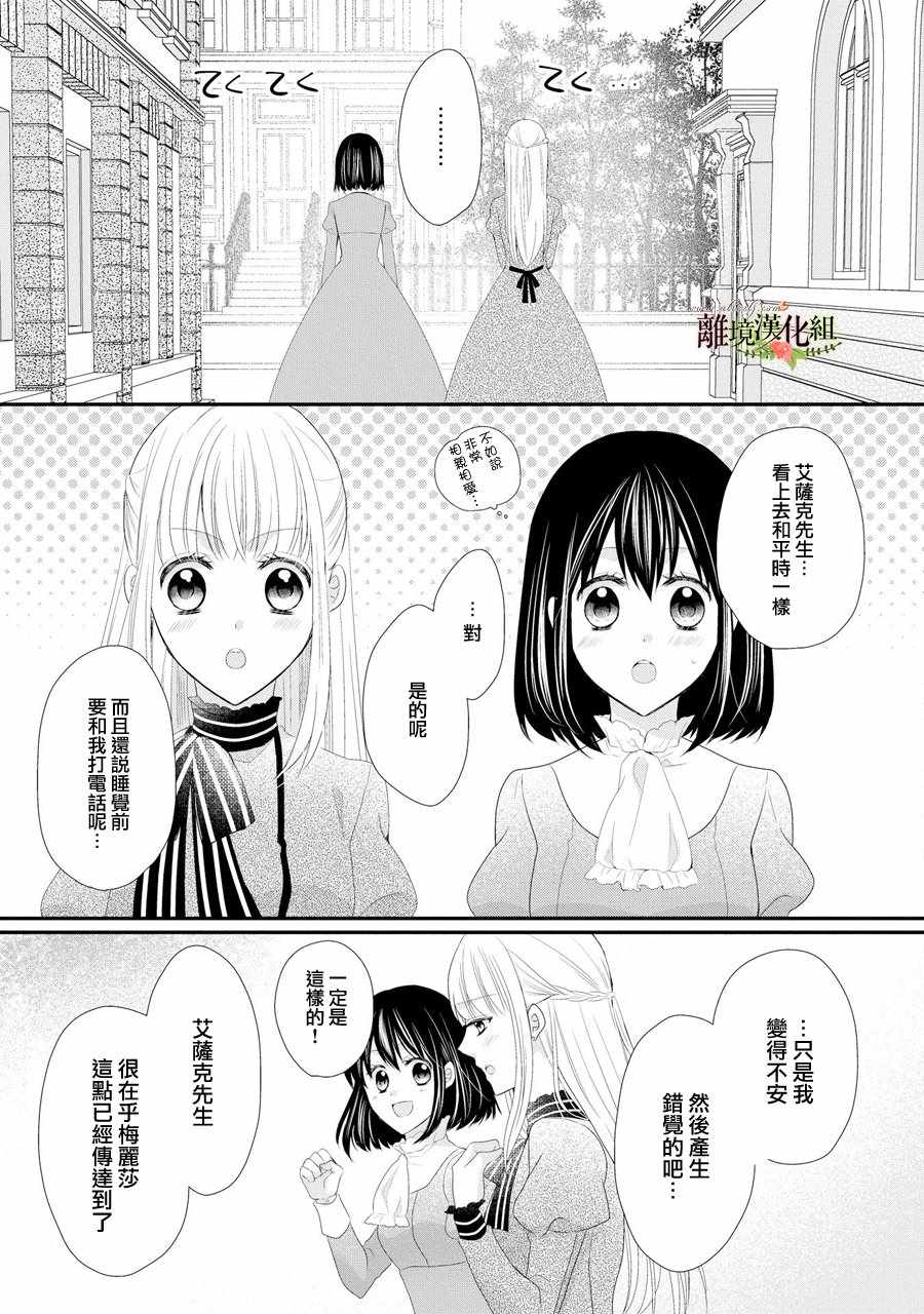 《侯爵叔叔到了恋爱的年龄》漫画最新章节第29话免费下拉式在线观看章节第【23】张图片