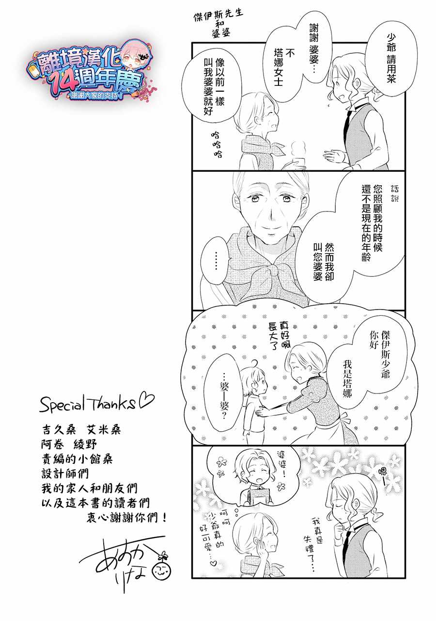 《侯爵叔叔到了恋爱的年龄》漫画最新章节第36话免费下拉式在线观看章节第【37】张图片