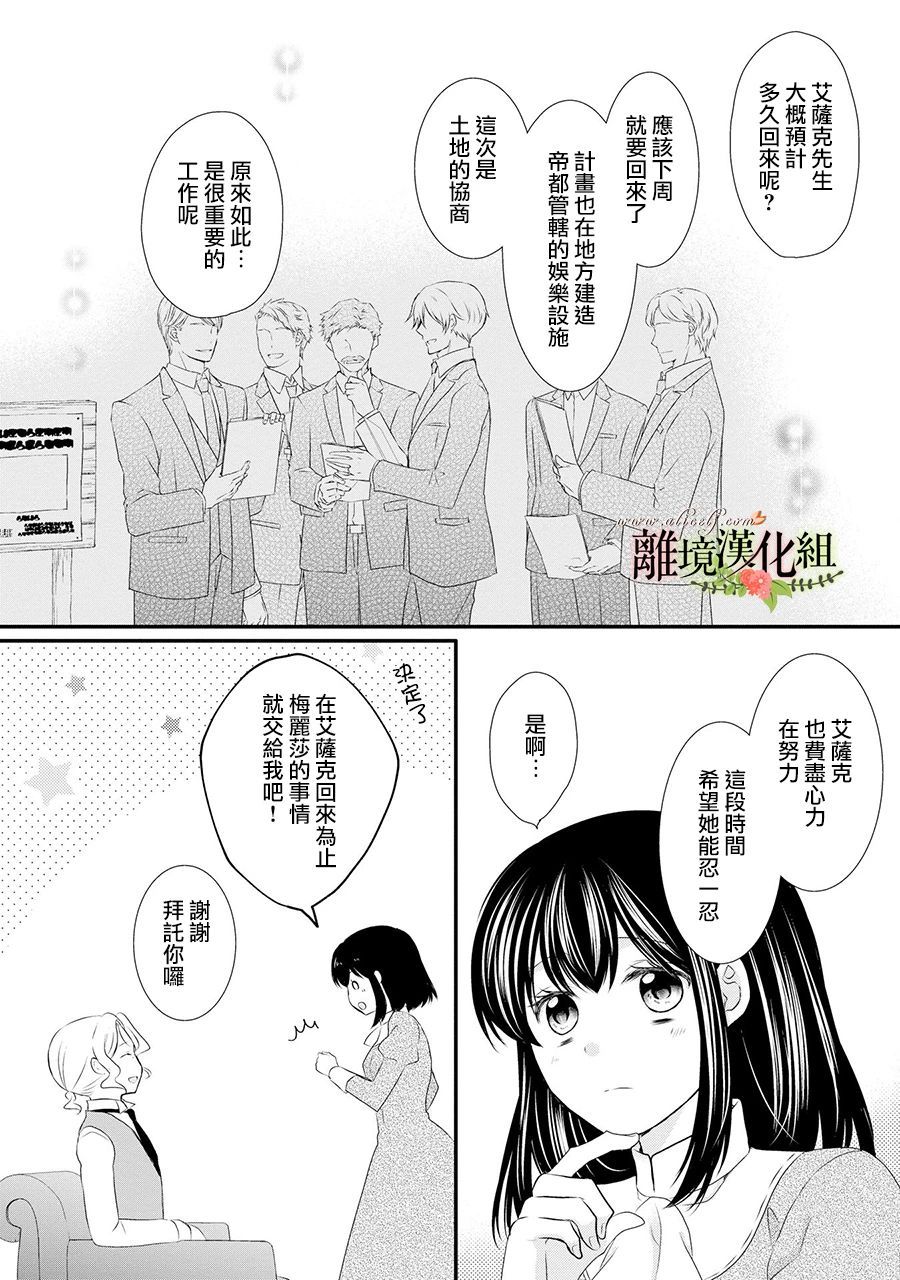 《侯爵叔叔到了恋爱的年龄》漫画最新章节第53话免费下拉式在线观看章节第【25】张图片