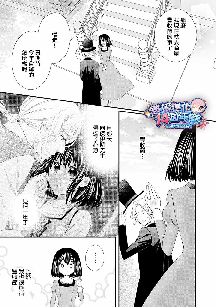 《侯爵叔叔到了恋爱的年龄》漫画最新章节第36话免费下拉式在线观看章节第【1】张图片