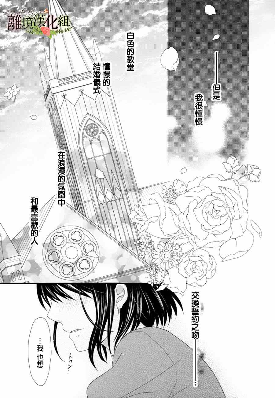 《侯爵叔叔到了恋爱的年龄》漫画最新章节第8话免费下拉式在线观看章节第【17】张图片