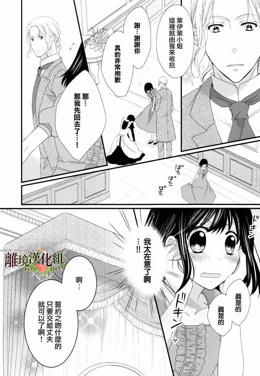 《侯爵叔叔到了恋爱的年龄》漫画最新章节第8话免费下拉式在线观看章节第【6】张图片