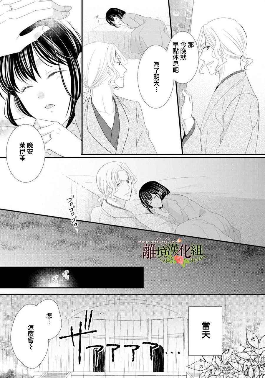 《侯爵叔叔到了恋爱的年龄》漫画最新章节第28话免费下拉式在线观看章节第【20】张图片