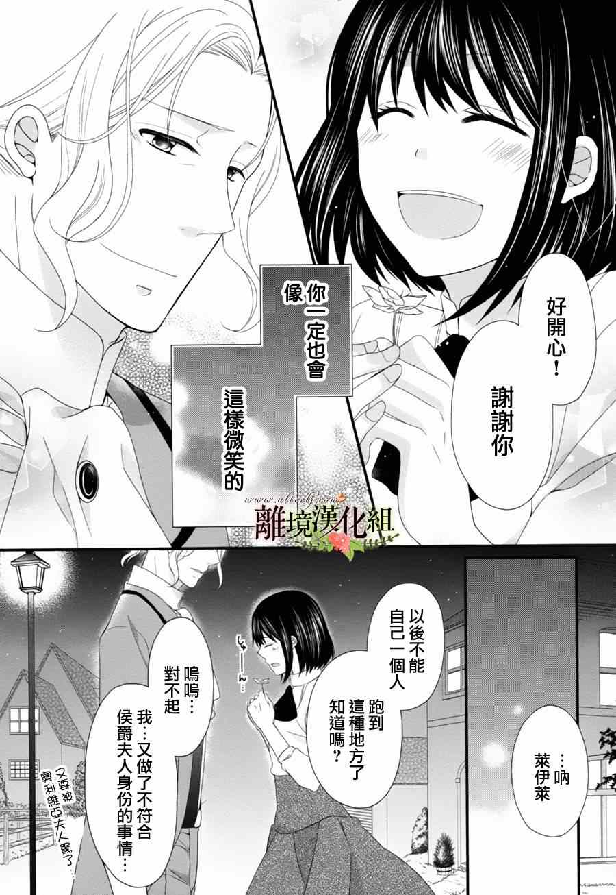 《侯爵叔叔到了恋爱的年龄》漫画最新章节第6话免费下拉式在线观看章节第【27】张图片