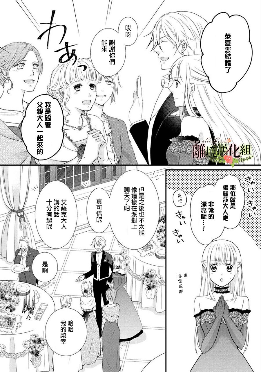 《侯爵叔叔到了恋爱的年龄》漫画最新章节第45话免费下拉式在线观看章节第【13】张图片