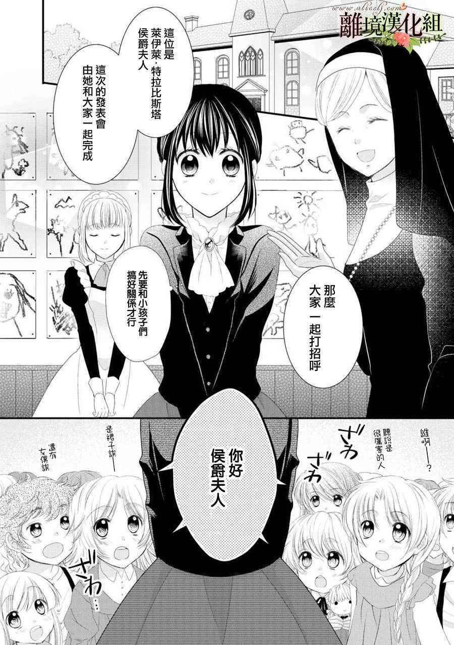 《侯爵叔叔到了恋爱的年龄》漫画最新章节第27话免费下拉式在线观看章节第【9】张图片