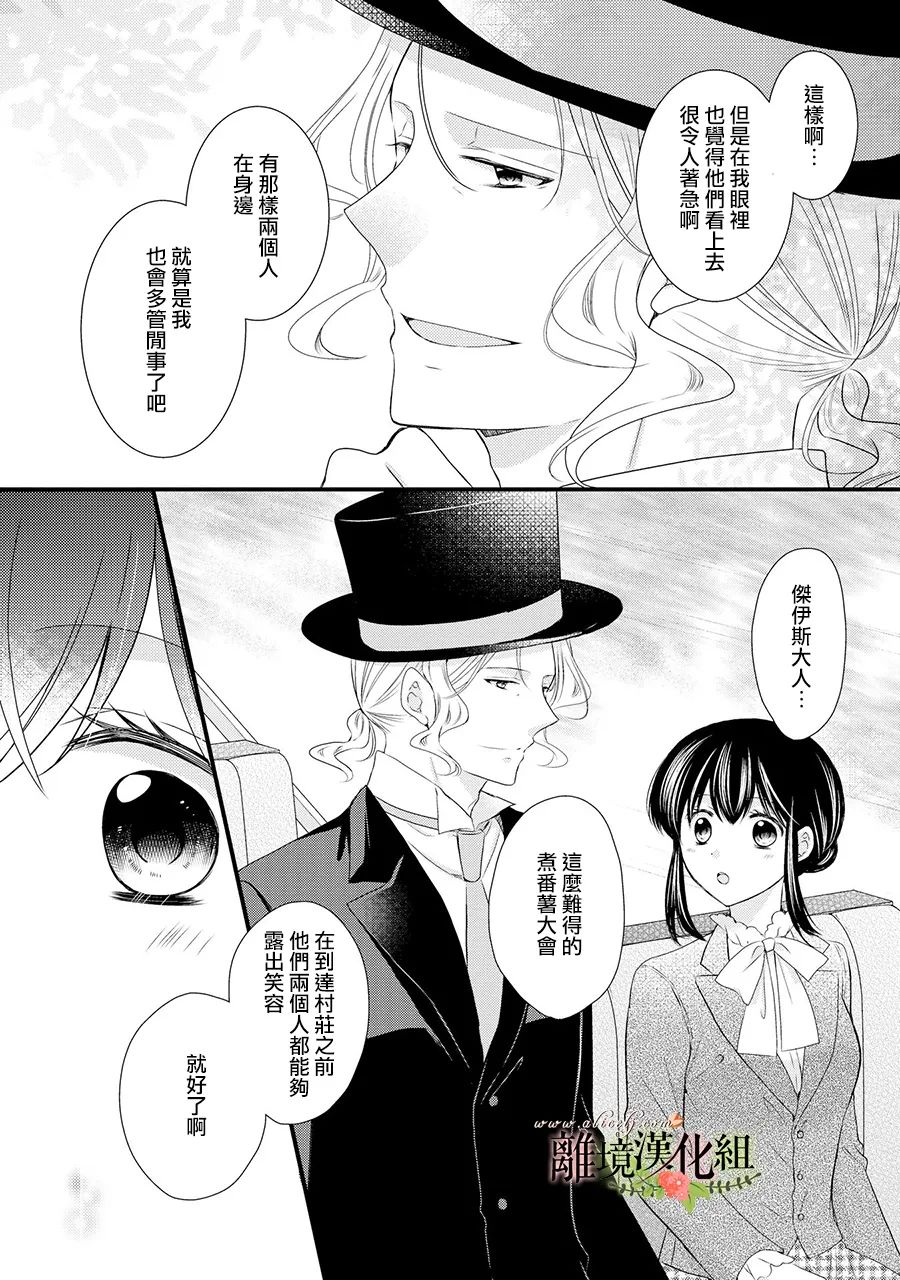 《侯爵叔叔到了恋爱的年龄》漫画最新章节第61话免费下拉式在线观看章节第【18】张图片