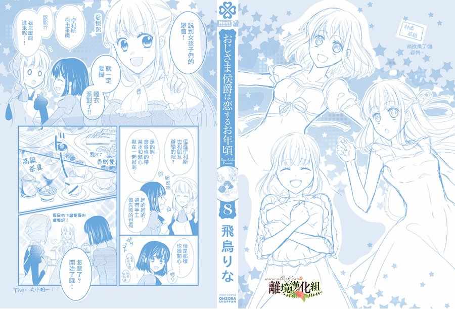 《侯爵叔叔到了恋爱的年龄》漫画最新章节第29话免费下拉式在线观看章节第【2】张图片