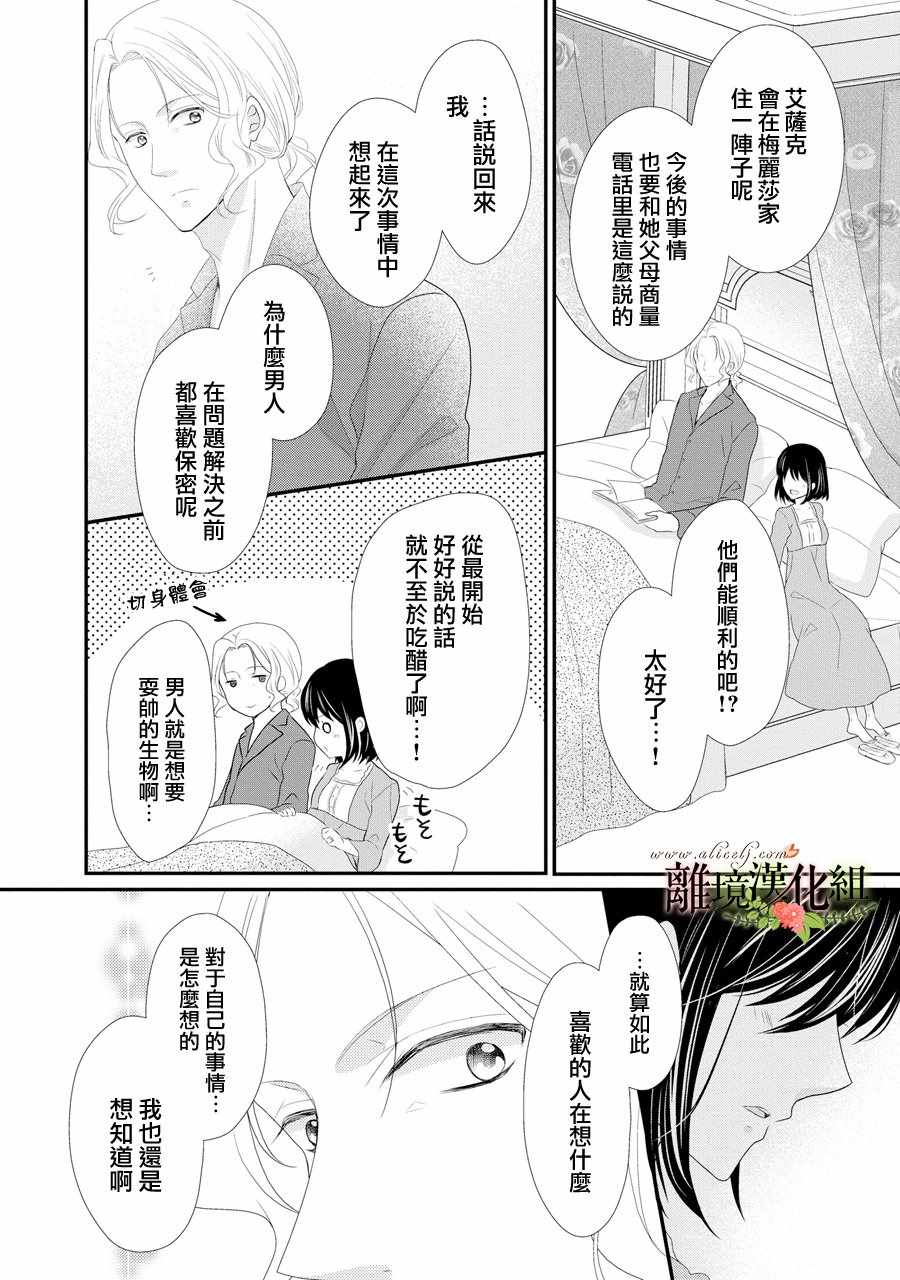 《侯爵叔叔到了恋爱的年龄》漫画最新章节第30话免费下拉式在线观看章节第【35】张图片