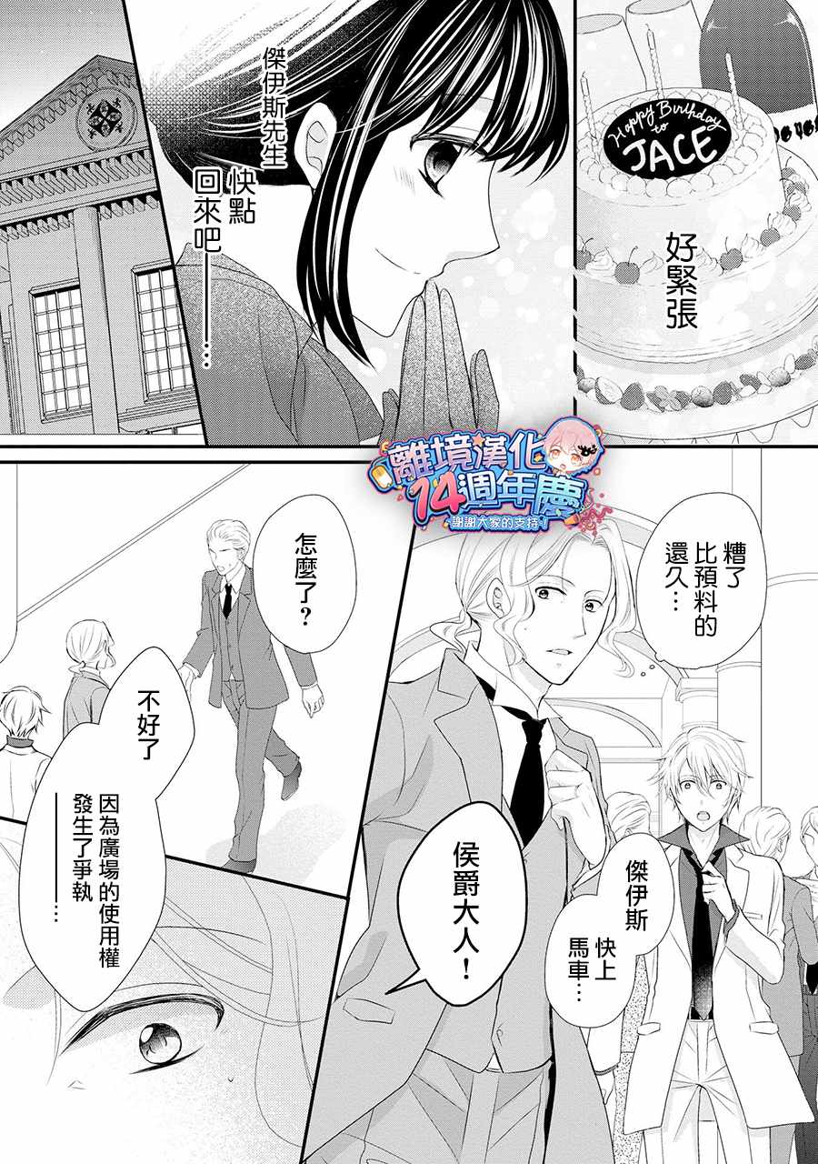 《侯爵叔叔到了恋爱的年龄》漫画最新章节第36话免费下拉式在线观看章节第【17】张图片