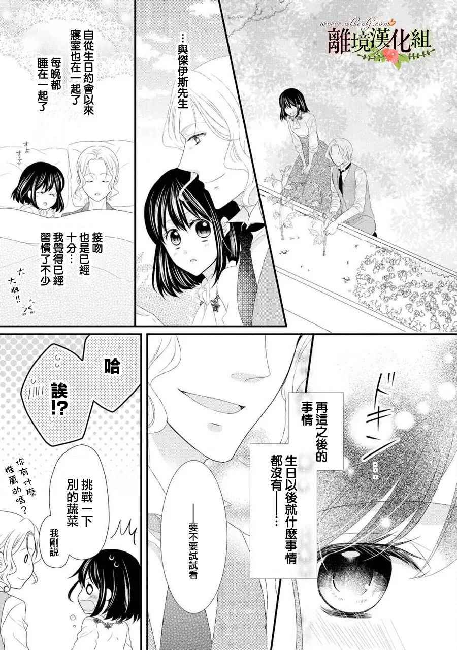 《侯爵叔叔到了恋爱的年龄》漫画最新章节第25话免费下拉式在线观看章节第【7】张图片