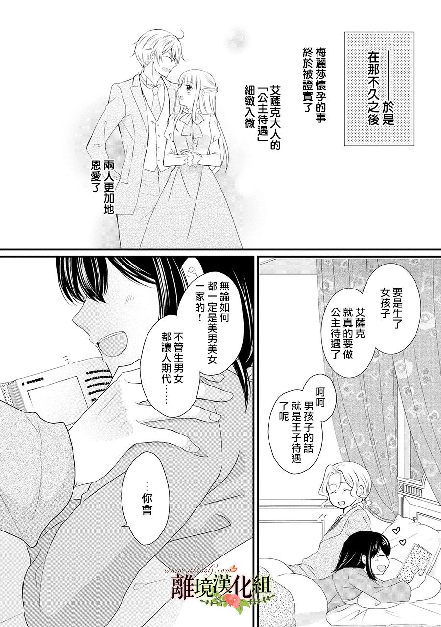 《侯爵叔叔到了恋爱的年龄》漫画最新章节第54话免费下拉式在线观看章节第【37】张图片