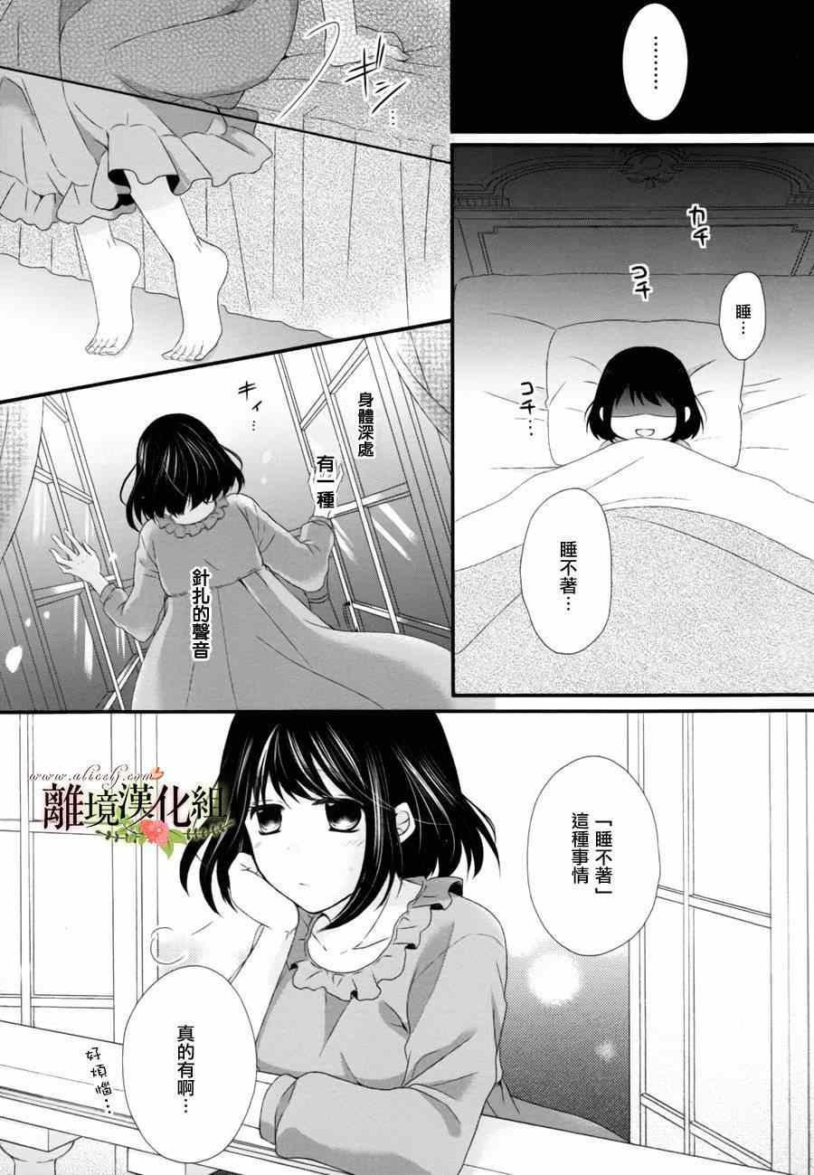 《侯爵叔叔到了恋爱的年龄》漫画最新章节第3话免费下拉式在线观看章节第【22】张图片