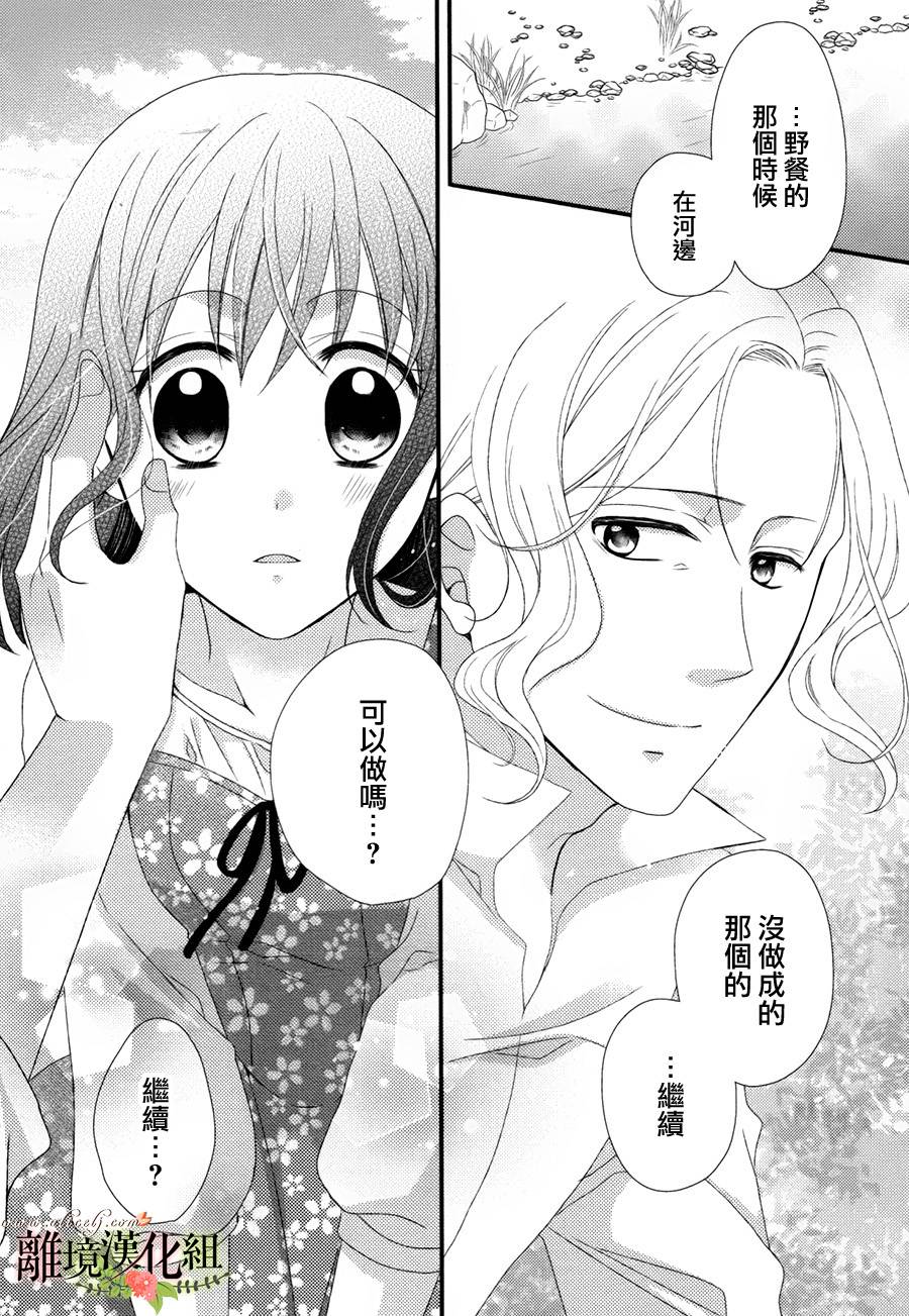 《侯爵叔叔到了恋爱的年龄》漫画最新章节第16话免费下拉式在线观看章节第【33】张图片