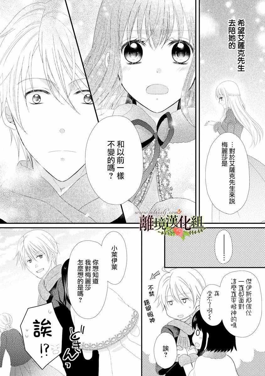 《侯爵叔叔到了恋爱的年龄》漫画最新章节第19话免费下拉式在线观看章节第【22】张图片