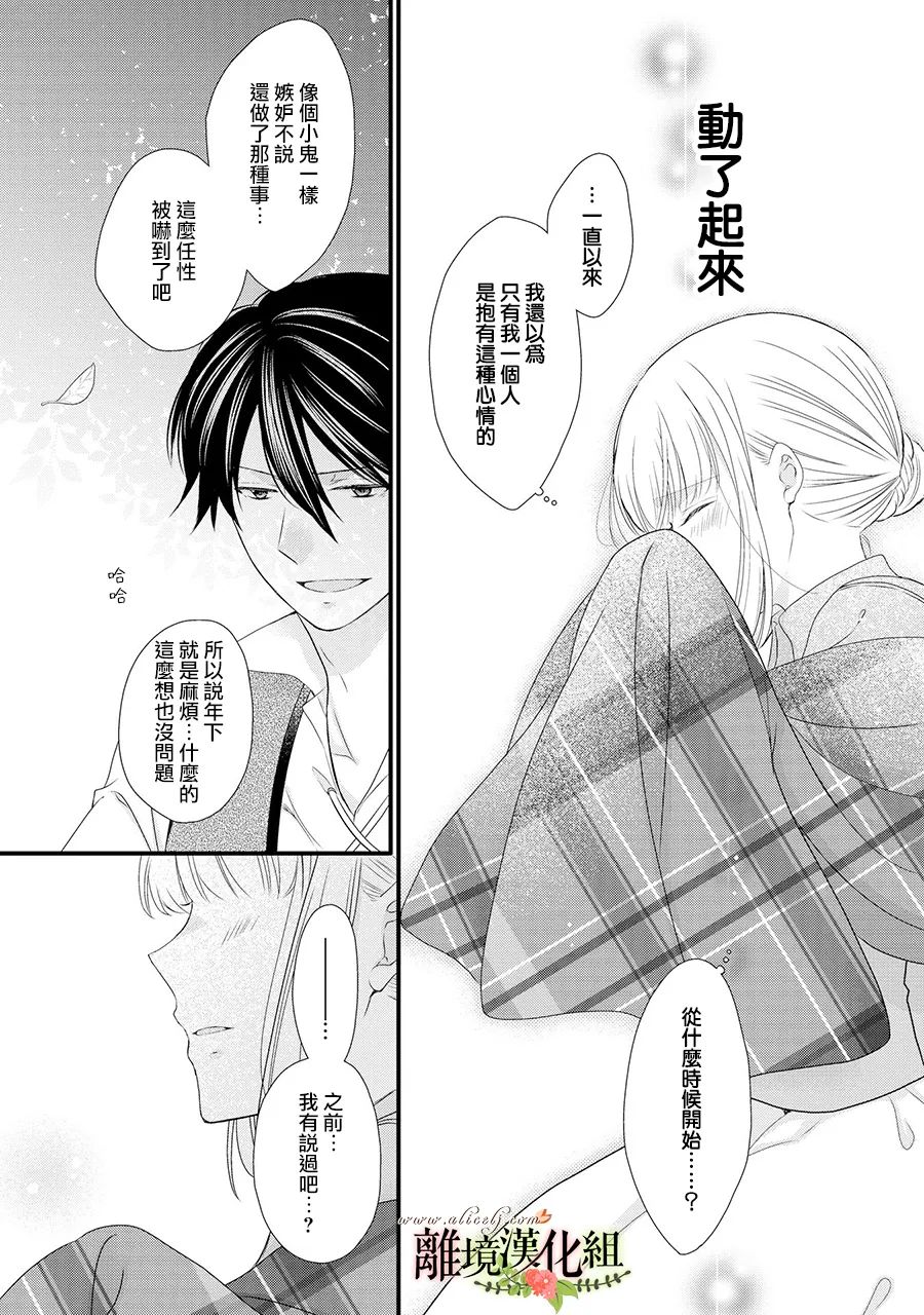 《侯爵叔叔到了恋爱的年龄》漫画最新章节第61话免费下拉式在线观看章节第【30】张图片