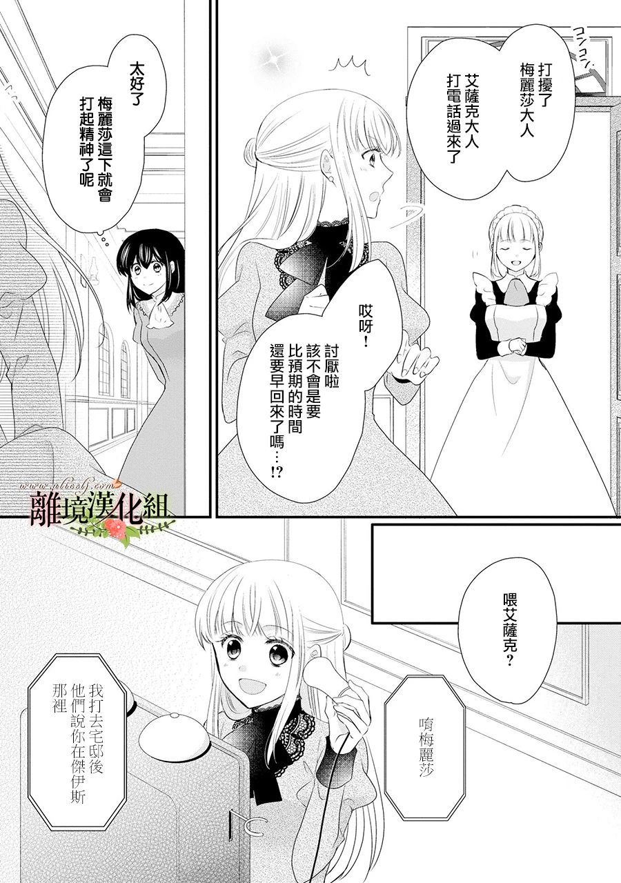 《侯爵叔叔到了恋爱的年龄》漫画最新章节第53话免费下拉式在线观看章节第【28】张图片