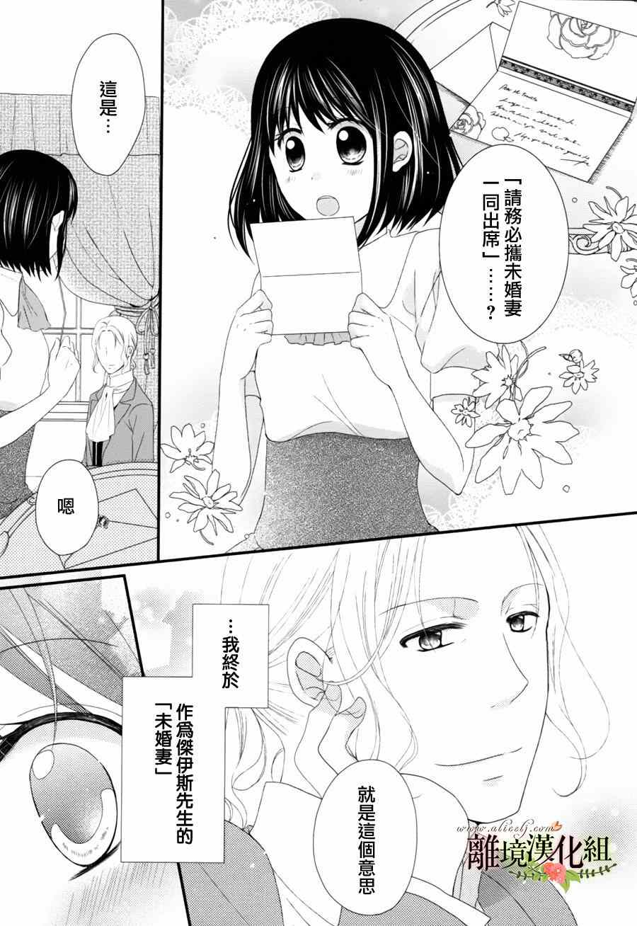 《侯爵叔叔到了恋爱的年龄》漫画最新章节第7话免费下拉式在线观看章节第【3】张图片