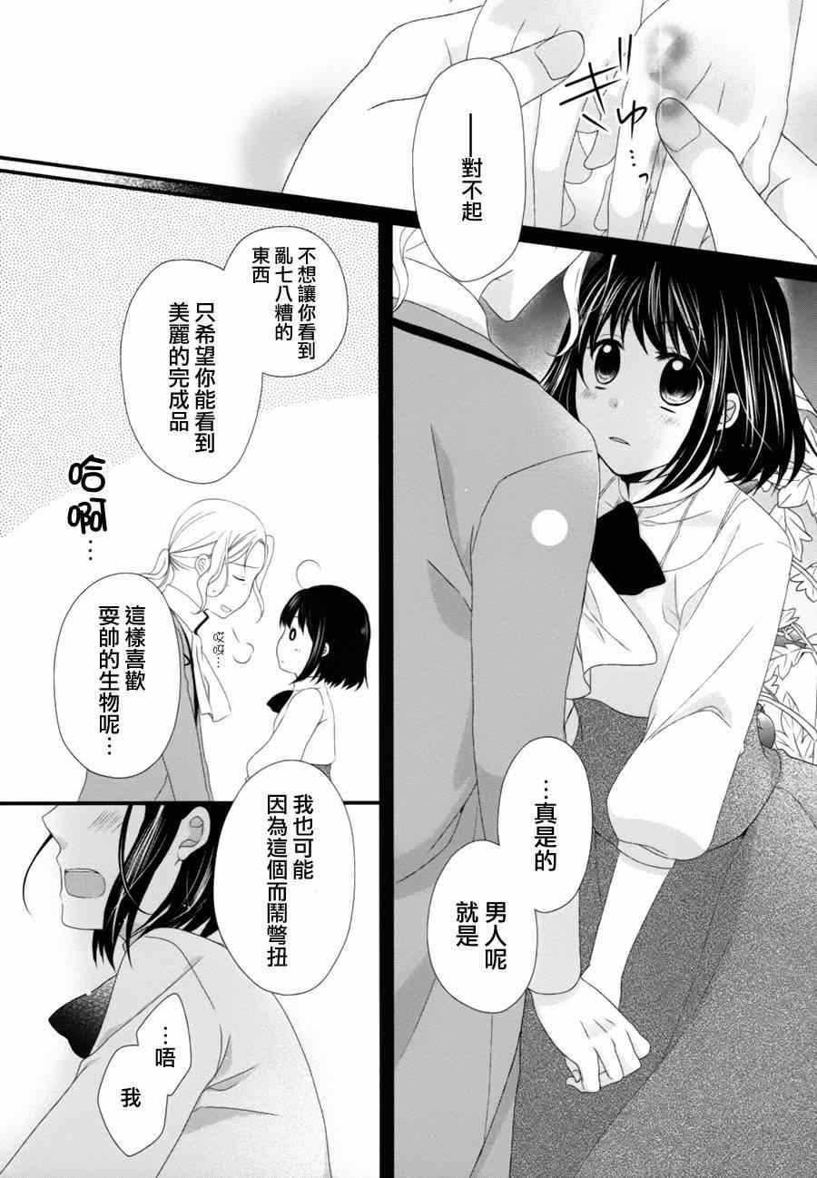 《侯爵叔叔到了恋爱的年龄》漫画最新章节第6话免费下拉式在线观看章节第【23】张图片