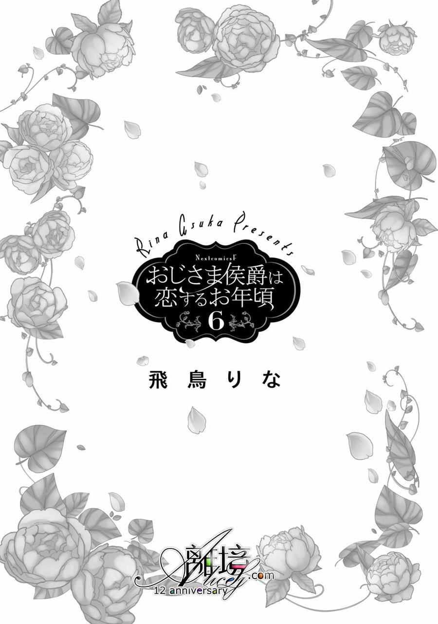 《侯爵叔叔到了恋爱的年龄》漫画最新章节第21话免费下拉式在线观看章节第【3】张图片