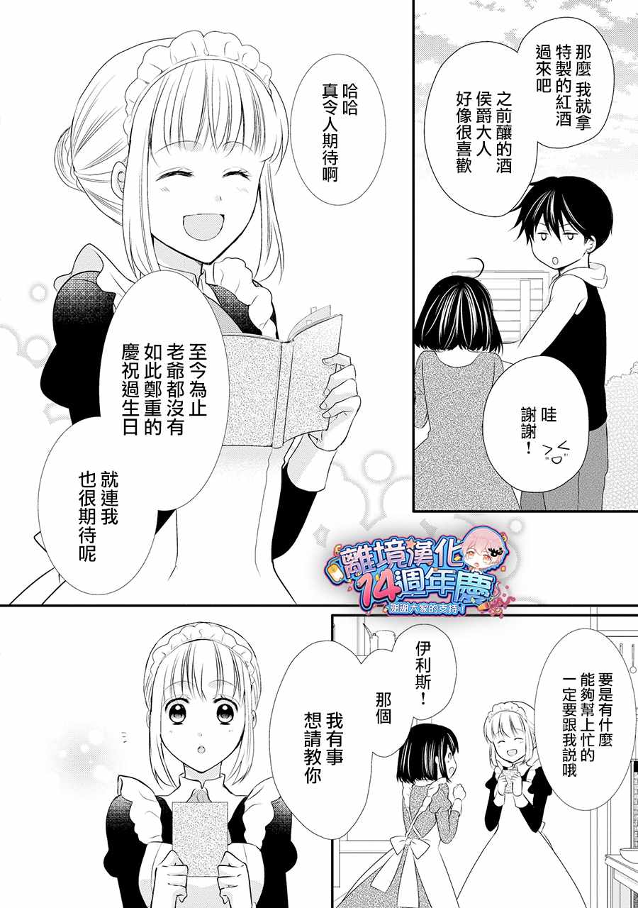 《侯爵叔叔到了恋爱的年龄》漫画最新章节第36话免费下拉式在线观看章节第【10】张图片