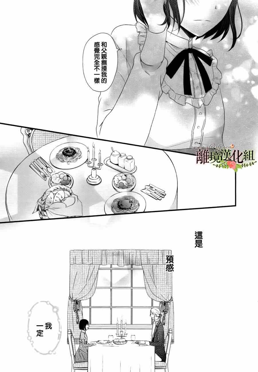 《侯爵叔叔到了恋爱的年龄》漫画最新章节第1话免费下拉式在线观看章节第【27】张图片