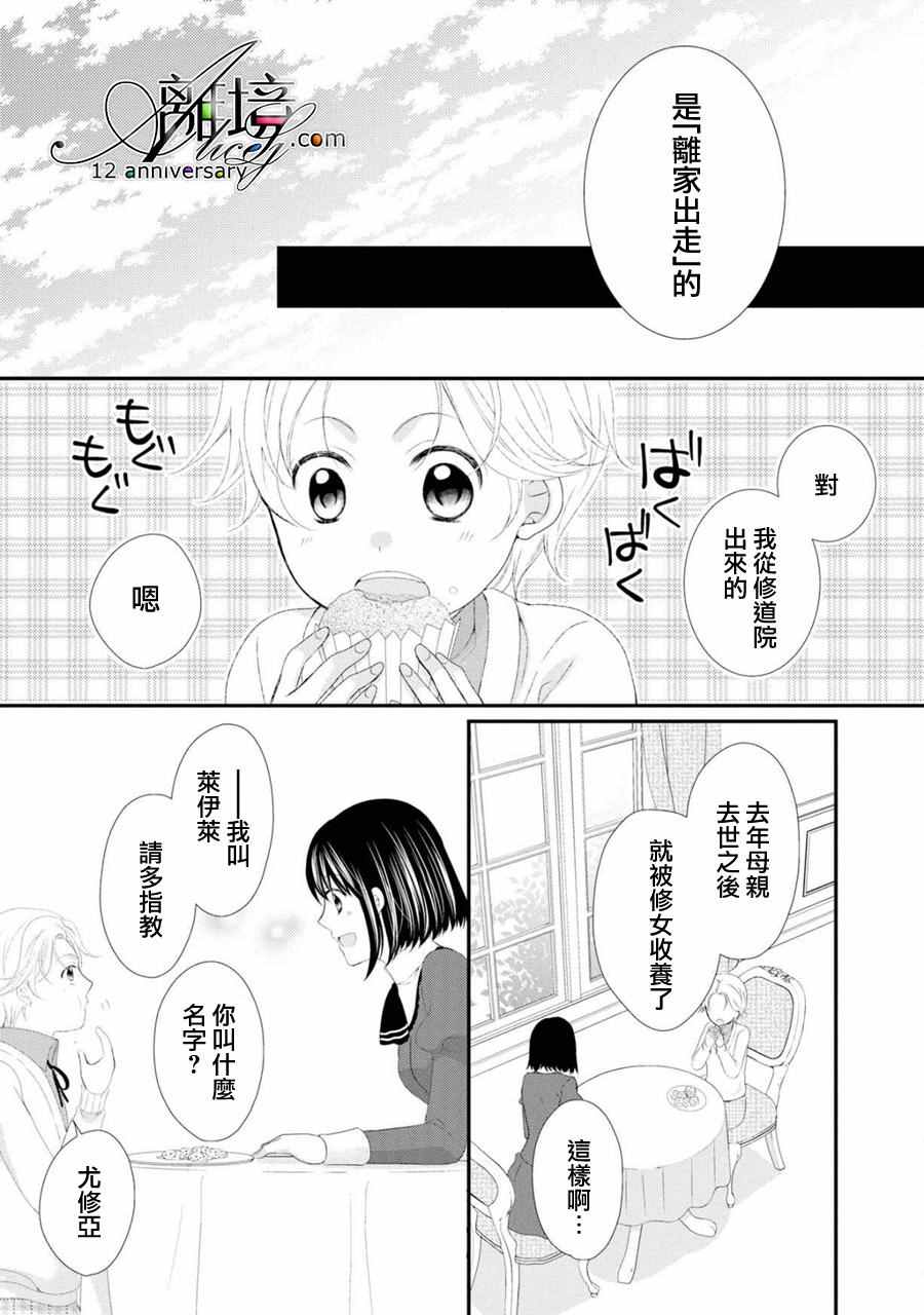 《侯爵叔叔到了恋爱的年龄》漫画最新章节第21话免费下拉式在线观看章节第【17】张图片