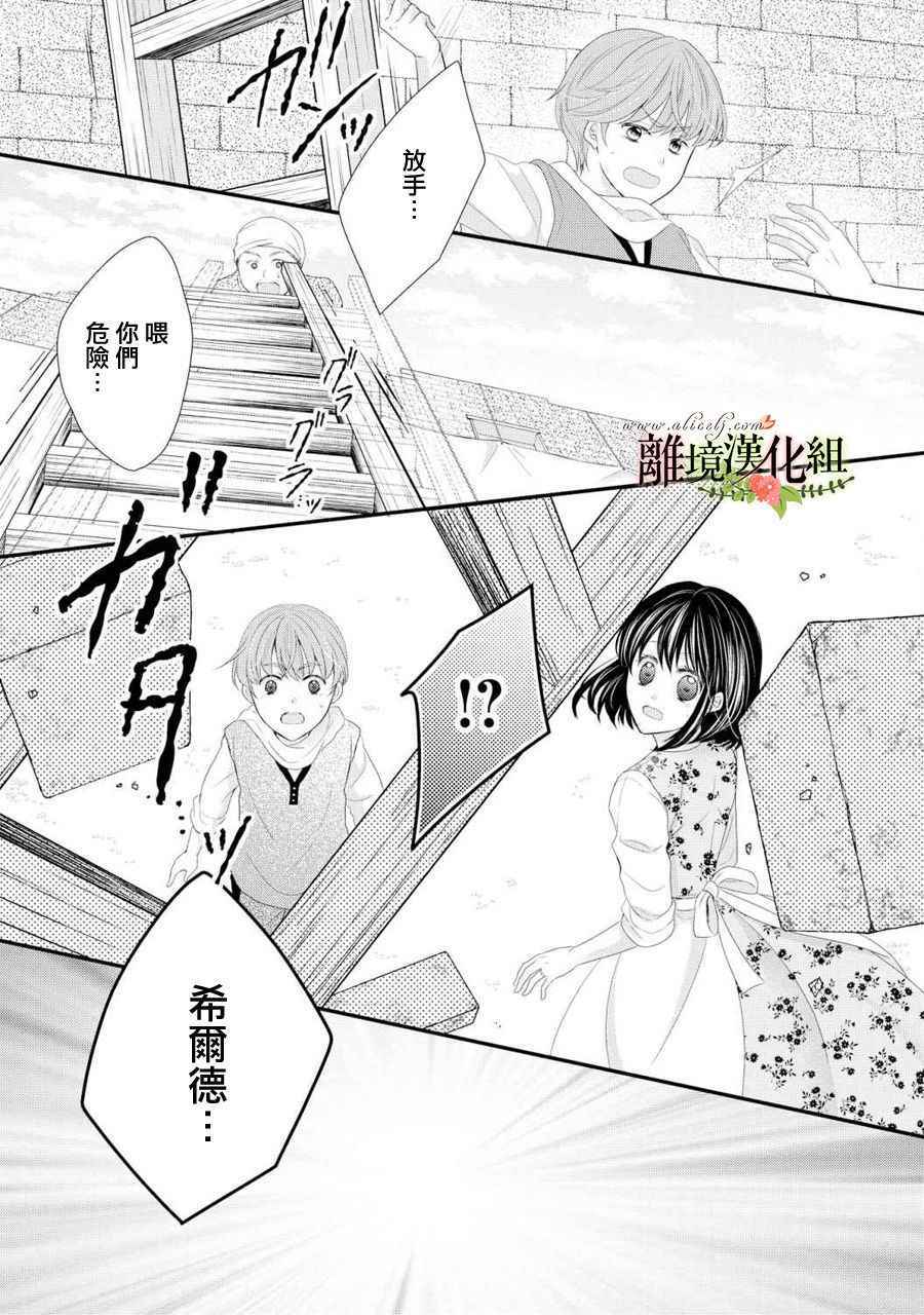 《侯爵叔叔到了恋爱的年龄》漫画最新章节第27话免费下拉式在线观看章节第【38】张图片