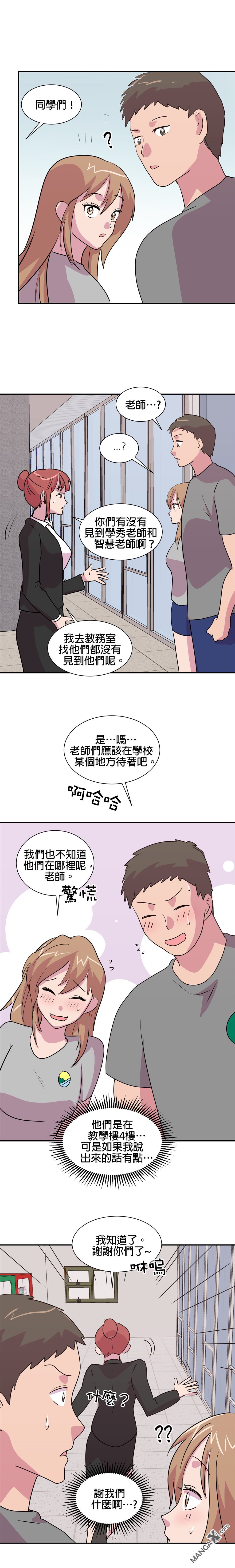 《小恶魔与KISS》漫画最新章节第31话免费下拉式在线观看章节第【11】张图片