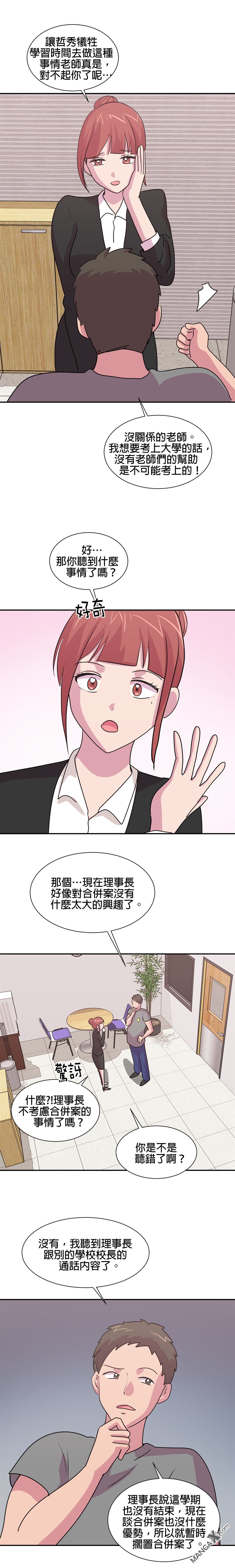 《小恶魔与KISS》漫画最新章节第32话免费下拉式在线观看章节第【4】张图片