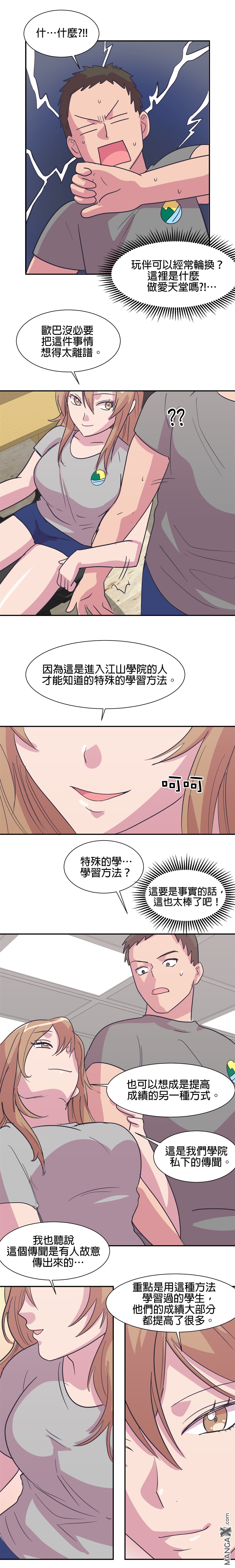 《小恶魔与KISS》漫画最新章节第11话免费下拉式在线观看章节第【6】张图片